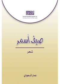 صيف اسمر   2000